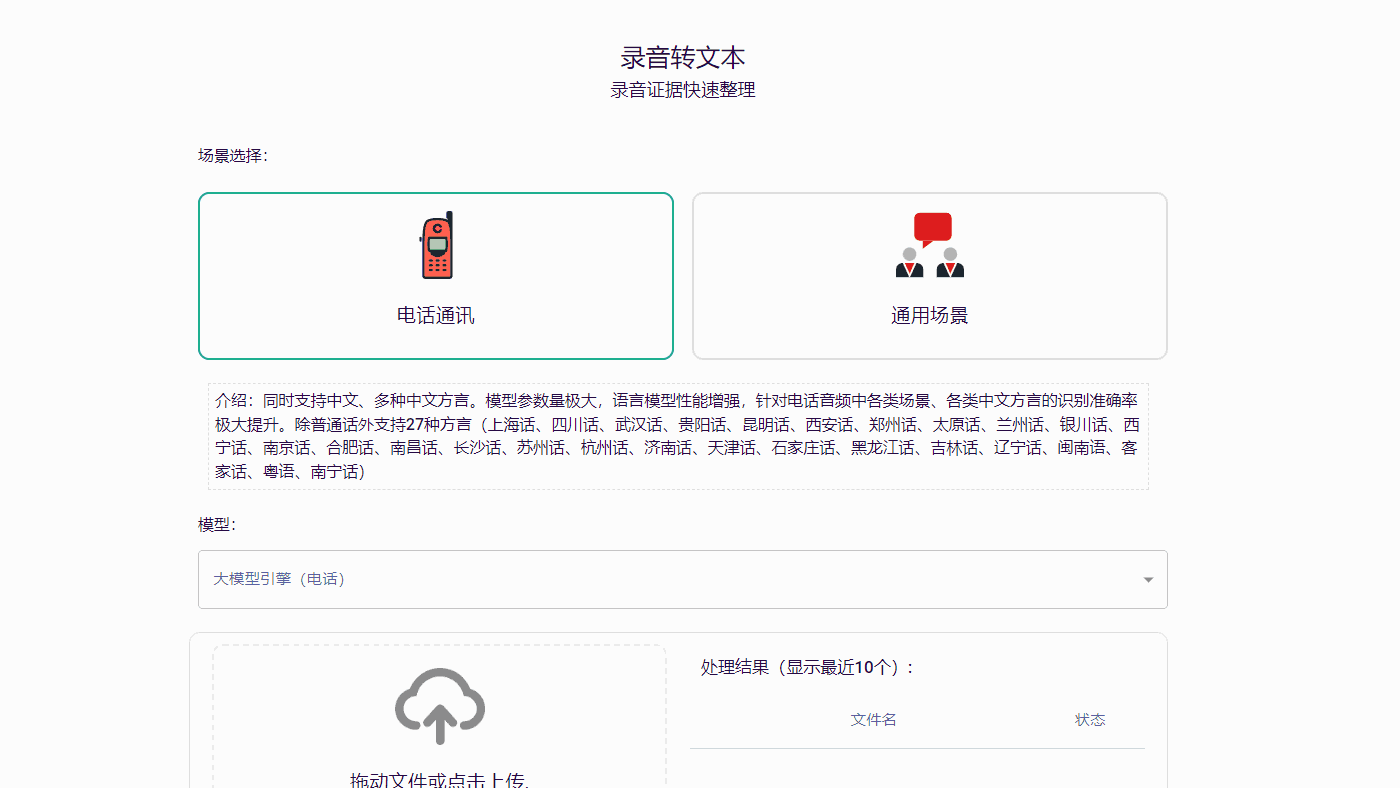 录音转文字